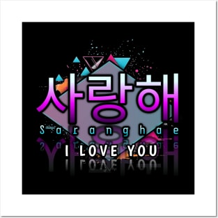 Saranghae - I Love You - Korean Quote Posters and Art